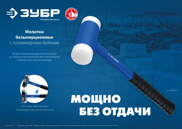 БМП 450 г 35 мм безинерционный молоток с полиамидными бойками ЗУБР — фото 4