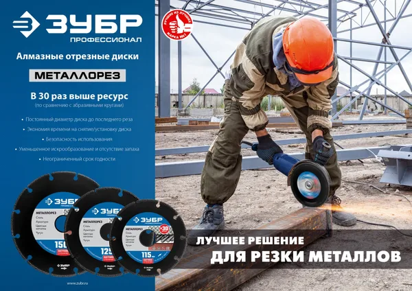 МЕТАЛЛОРЕЗ 150 мм, диск алмазный отрезной по металлу, Профессионал ЗУБР — фото 3