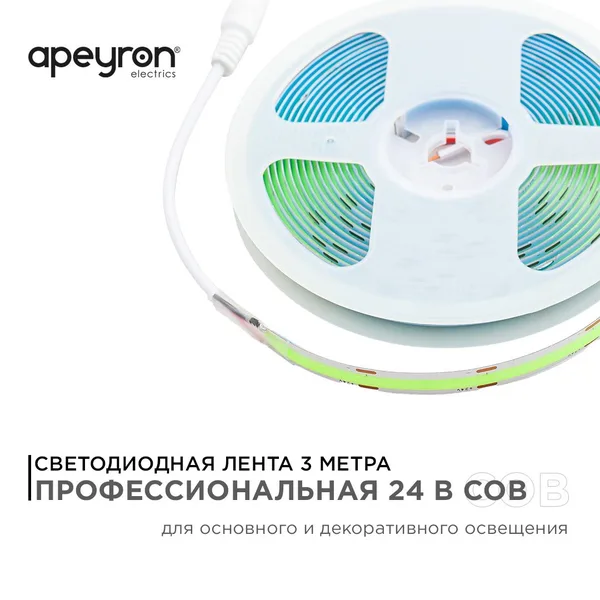 189ОО Общее освещение светодиодной лентой 3м, 24В, 11Вт/м, COB, 352д/м, IP20, зел. Apeyron — фото 2