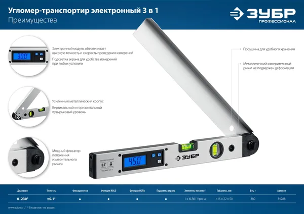 Угломер электронный 3 в 1, 400 мм, Диапазон 0-230°, Точность ±0,1°, HOLD, Подсветка, Фиксация угла, Профессионал ЗУБР — фото 10
