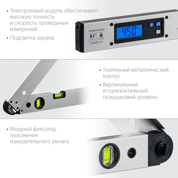 Угломер электронный 3 в 1, 400 мм, Диапазон 0-230°, Точность ±0,1°, HOLD, Подсветка, Фиксация угла, Профессионал ЗУБР — фото 3