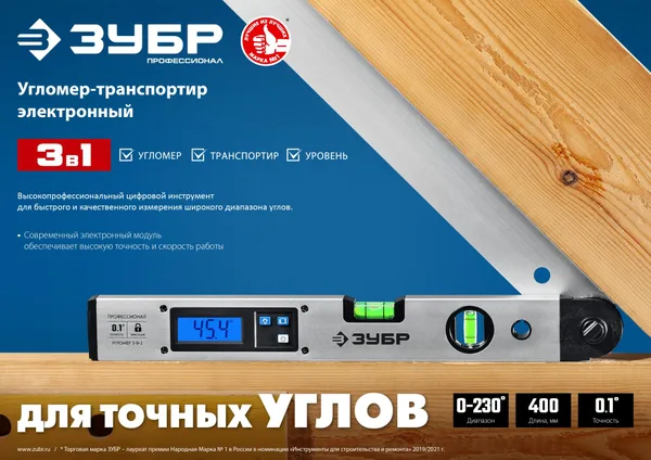 Угломер электронный 3 в 1, 400 мм, Диапазон 0-230°, Точность ±0,1°, HOLD, Подсветка, Фиксация угла, Профессионал ЗУБР — фото 9