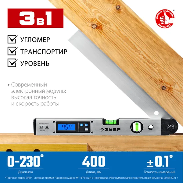 Угломер электронный 3 в 1, 400 мм, Диапазон 0-230°, Точность ±0,1°, HOLD, Подсветка, Фиксация угла, Профессионал ЗУБР — фото 2