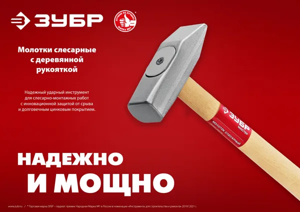 1000 г молоток слесарный с деревянной рукояткой (C) ЗУБР — фото 2