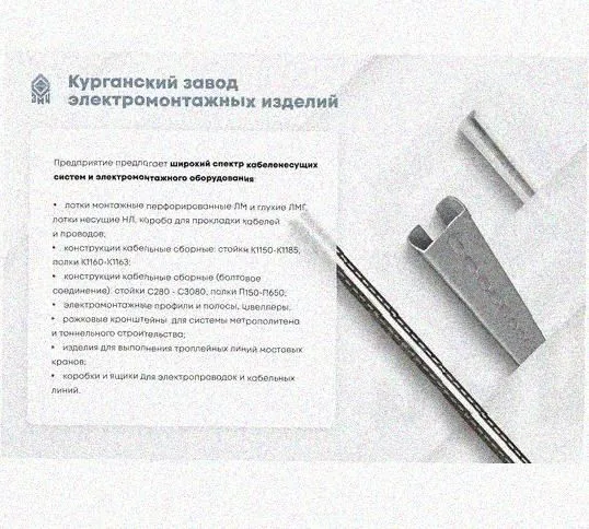Лоток перфорированный КП 150х65-45 УХЛ1 для поворота трассы вверх на 45, горячее цинкование, S1,5 Курганский ЗЭМИ — фото 5
