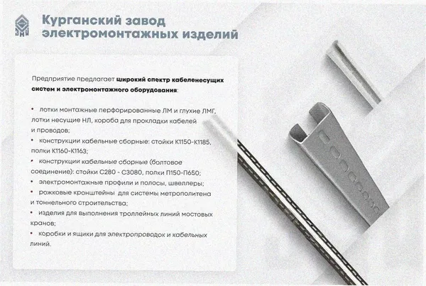 Стойка кабельная С1600 УТ1,5, оцинкованный лист, S2,0 Курганский ЗЭМИ — фото 3