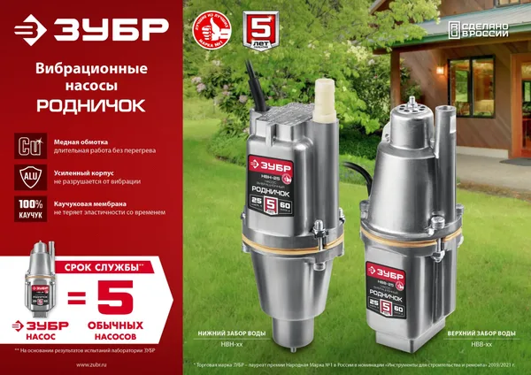 Вибрационный насос с нижним забором воды Родничок-Н, 10 м провод ЗУБР — фото 2