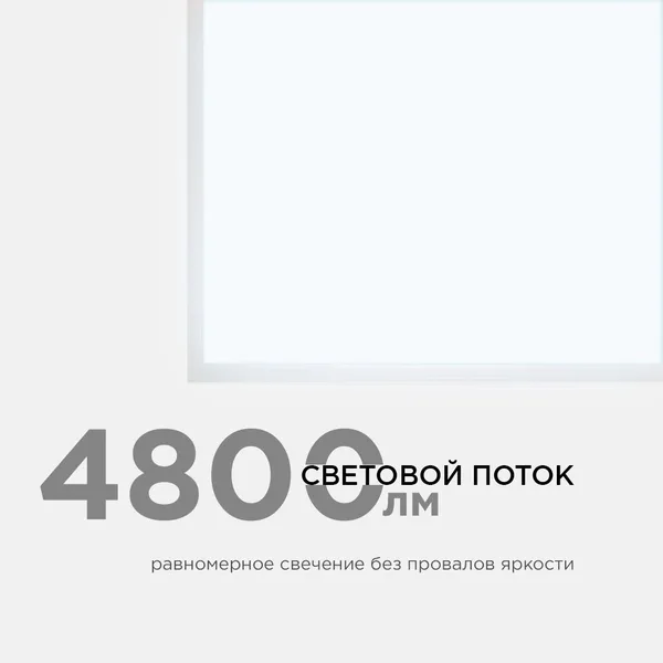 42-004 Светодиодная панель 48Вт, 4800Лм, 6500К, 595х595х9мм. Apeyron — фото 3