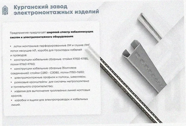 Лоток замковый перфорированный ЛМЗ 600х80х2000 УТ1,5, оцинкованный лист, S1,2 Курганский ЗЭМИ — фото 4