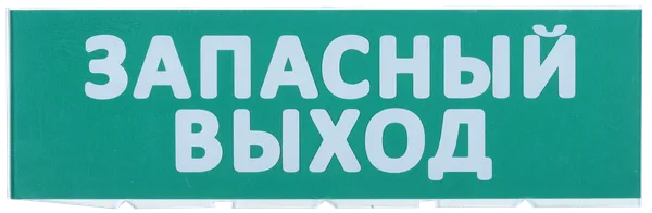 Сменное табло "Запасный выход" зеленый фон IEK