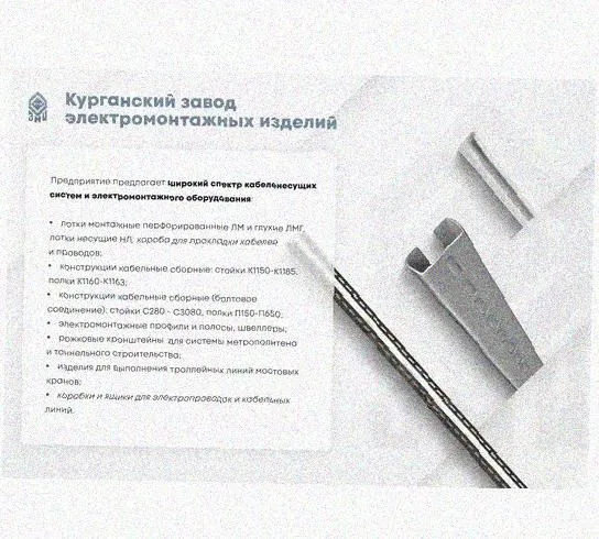 Лоток перфорированный КС 100х80-45 УТ1,5 для поворота трассы вниз на 45, оцинкованный лист S1,5 Курганский ЗЭМИ — фото 5
