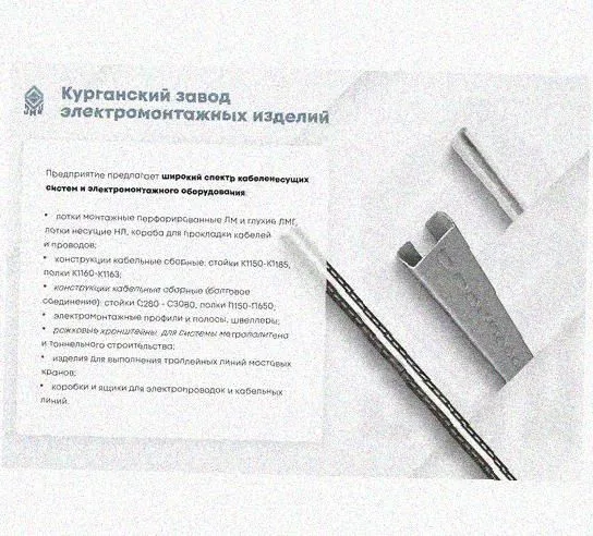 Лоток перфорированный КП 300х200-45 УХЛ1 для поворота трассы вверх на 45, горячее цинкование, S1,5 Курганский ЗЭМИ — фото 5