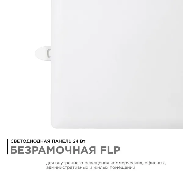 06-130 Панель светодиодная встраиваемая безрамочная FLP, 24Вт (18Вт+6Вт), 230В/50Гц, 2040лм, 6500К, IP20, 170х170х21мм, квадрат, 3 режима свечения, ре APEYRON — фото 2