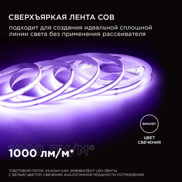 187ОО Общее освещение светодиодной лентой 3м, 24В, 11Вт/м, COB, 352д/м, IP20, фиолет. Apeyron — фото 3