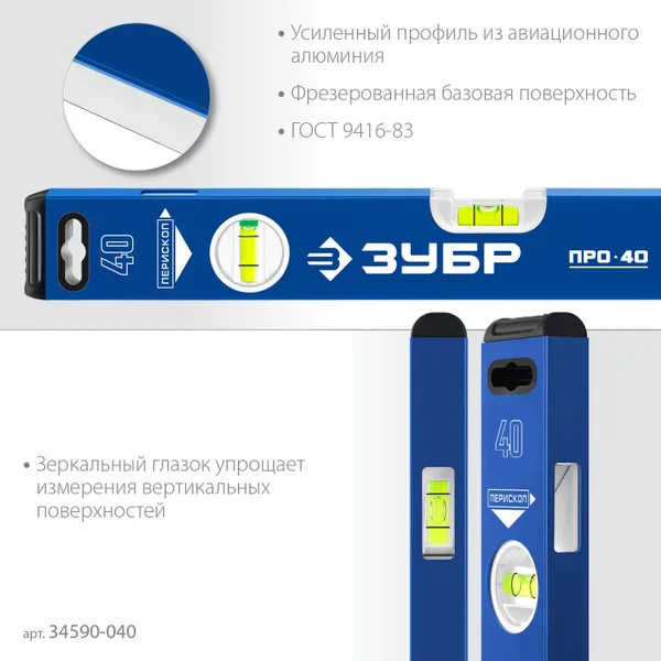 Усиленный уровень 400 мм с зеркальным глазком Профессионал ЗУБР — фото 3