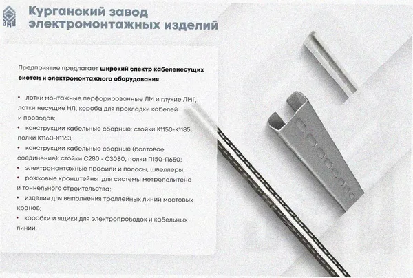 Лоток замковый перфорированный ЛМЗ 600х80х3000 УТ1,5, горячее цинкование, S1,5 Курганский ЗЭМИ — фото 4