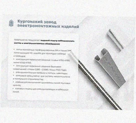 Лоток перфорированный КП 200х80-45 УХЛ1 для поворота трассы вверх на 45, оцинкованный лист S1,5 Курганский ЗЭМИ — фото 5