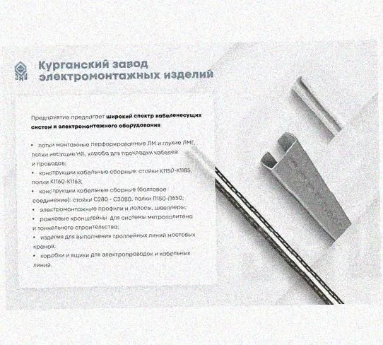 Лоток перфорированный КС 250х100-90 УХЛ1 для поворота трассы вниз на 90, оцинкованный лист S1,5 Курганский ЗЭМИ — фото 5