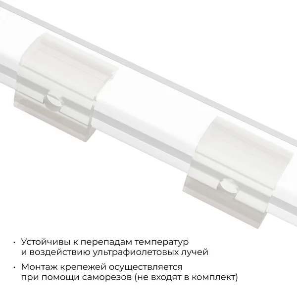09-151 Комплект (10шт) крепежей пластиковых для светодиодного неона RGB 220В, smd 5050, 80д/м, 10*18мм, арт.17-49 Apeyron — фото 3