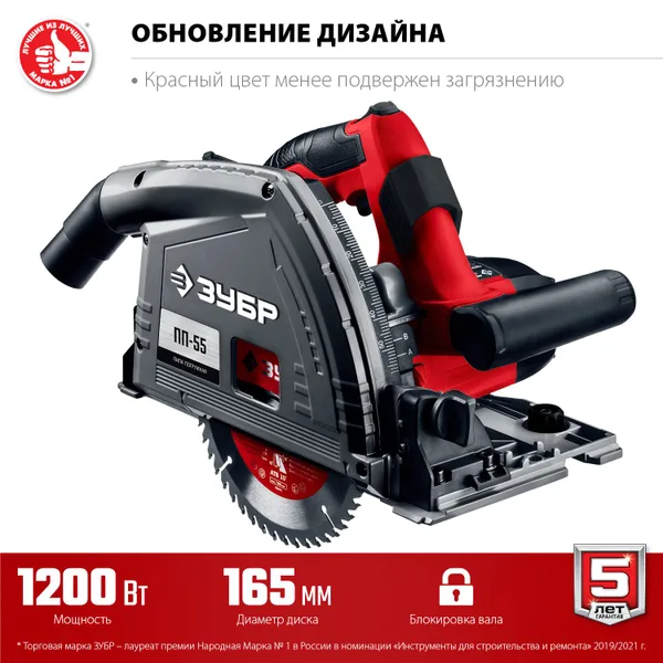 Пила погружная, 90°-55 мм, диск 165 мм, 1200 Вт, ЗУБР — фото 3