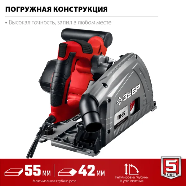 Пила погружная, 90°-55 мм, диск 165 мм, 1200 Вт, ЗУБР — фото 4