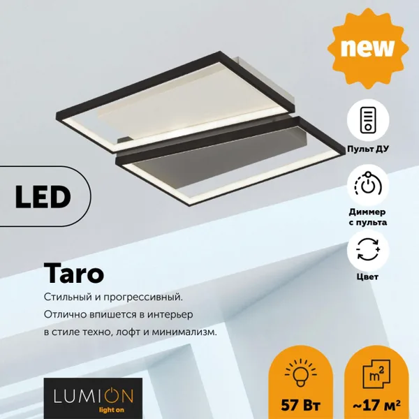Люстра потолочная LED 72W 4752Лм 220V TARO белый,черный,серый LUMION — фото 3