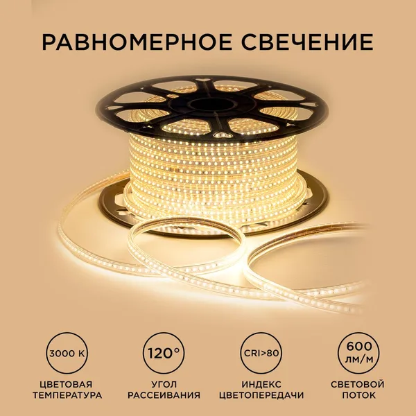 O17-07 Светодиодная лента 220В, 7Вт/м, smd2835, 120д/м, IP65, 600лм/м, размер 13х7мм, 50м, т/б, 3000К OGM APEYRON — фото 4