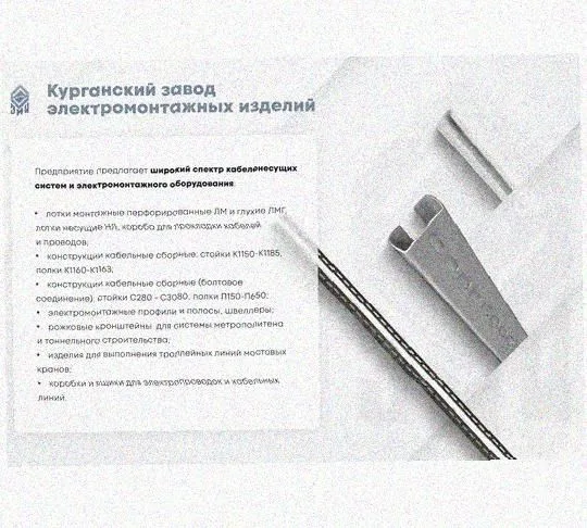 Лоток перфорированный КП 250х65-45 УТ1,5 для поворота трассы вверх на 45, оцинкованный лист S1,5 Курганский ЗЭМИ — фото 5