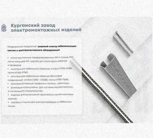 Лоток перфорированный КС 200х50-45 УТ1,5 для поворота трассы вниз на 45, горячее цинкование S1,0 Курганский ЗЭМИ — фото 5
