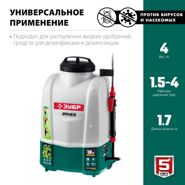 10 л бак, без АКБ, опрыскиватель аккумуляторный, Li-Ion 18В ЗУБР — фото 4