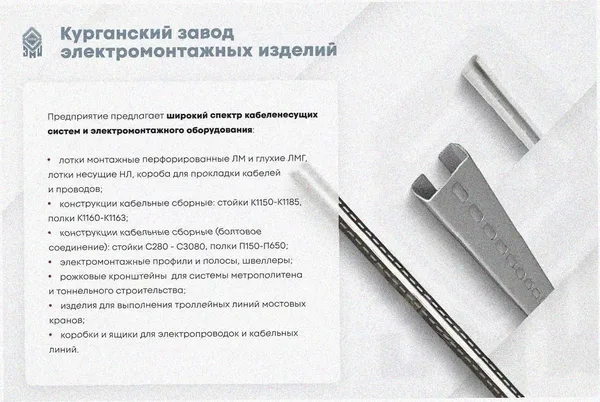 Лоток угловой замковый перфорированный КГЗ 200х100-135 (Rп300) УХЛ1 поворот на 135, радиус поворота трассы 300 мм, горячее цинкование, S1,5 Курганский ЗЭМИ — фото 3