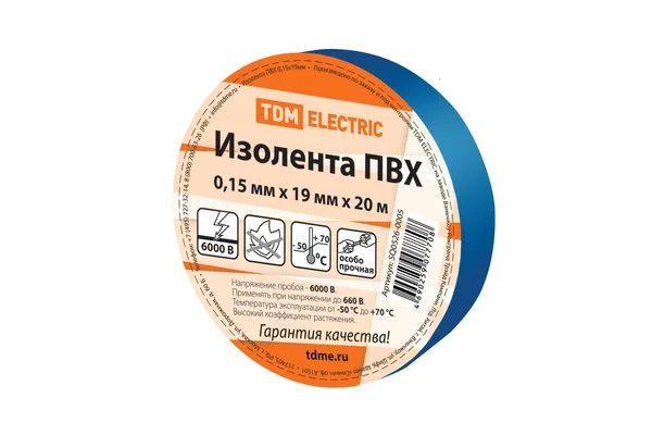 Изолента ПВХ 0,15х19мм Синяя 20метров TDM — фото 2