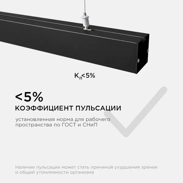 30-10 Светильник линейный, подвесной, светодиодный 24Вт, 230В/50Гц, 1800лм, 4000К, IP40, чёрный, 980х40х40мм, алюминий Apeyron — фото 8