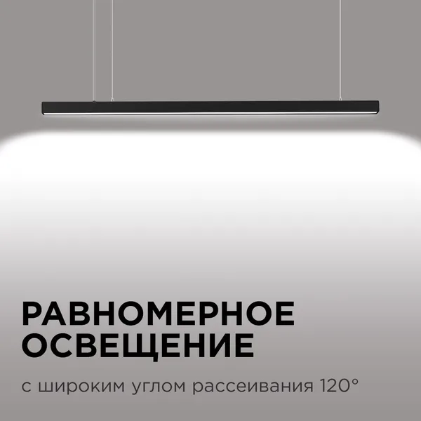 30-10 Светильник линейный, подвесной, светодиодный 24Вт, 230В/50Гц, 1800лм, 4000К, IP40, чёрный, 980х40х40мм, алюминий Apeyron — фото 10