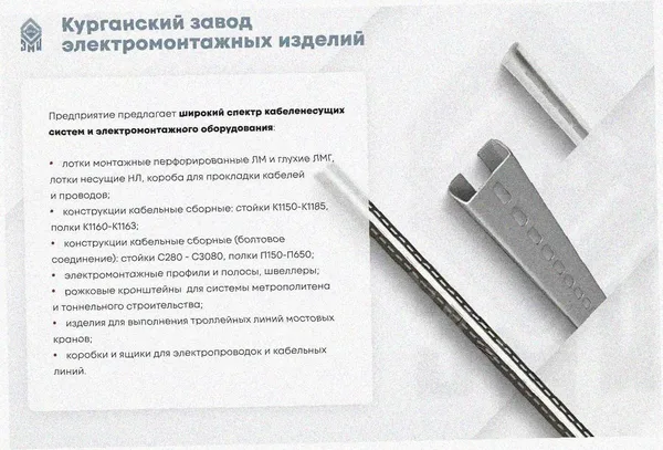 Лоток замковый перфорированный ЛМЗ 300х100х3000 УТ1,5, оцинкованный лист, S1,2 Курганский ЗЭМИ — фото 3