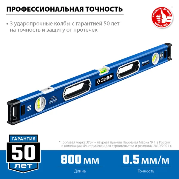 Мощный магнитный уровень 800 мм с рукоятками и зеркальным глазком Эксперт-М ЗУБР — фото 2