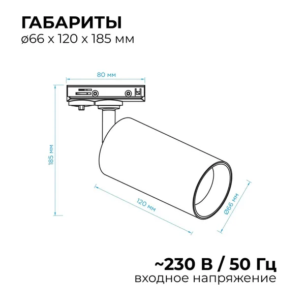 25-03 Светильник светодиодный, трековый, однофазный, 18Вт, 230В/50Гц, 1440лм, 4000К, 35°, IP20, Φ66х120х185мм, белый, алюминий, с адаптером Apeyron — фото 3