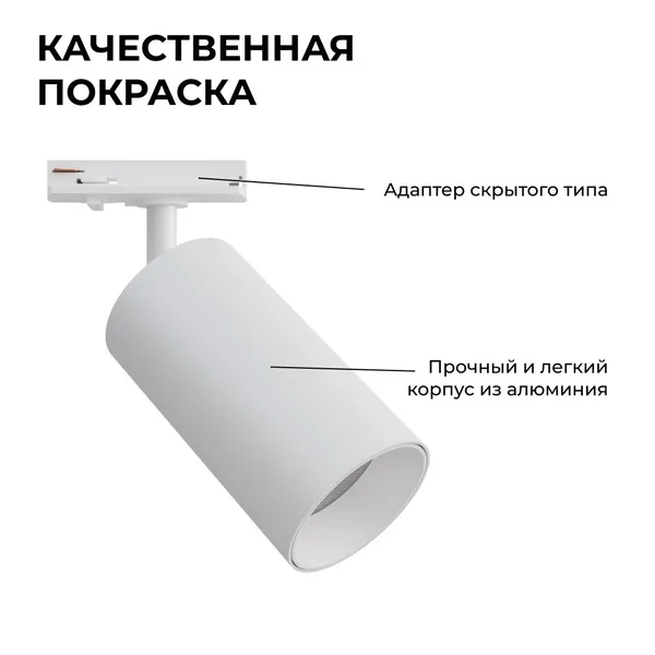 25-03 Светильник светодиодный, трековый, однофазный, 18Вт, 230В/50Гц, 1440лм, 4000К, 35°, IP20, Φ66х120х185мм, белый, алюминий, с адаптером Apeyron — фото 5