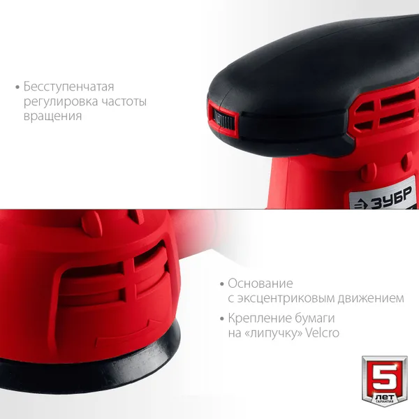 Машина орбитально-шлифовальная, ЗОШМ-450-125, 125 мм, Velcro, 5000-13000 об/мин, эксцентр. ход, 450 Вт ЗУБР — фото 5
