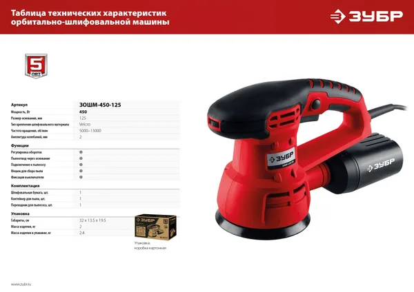 Машина орбитально-шлифовальная, ЗОШМ-450-125, 125 мм, Velcro, 5000-13000 об/мин, эксцентр. ход, 450 Вт ЗУБР — фото 8