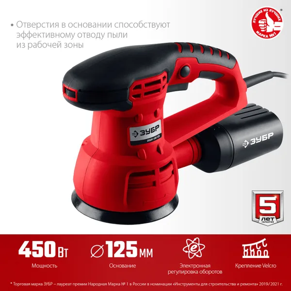 Машина орбитально-шлифовальная, ЗОШМ-450-125, 125 мм, Velcro, 5000-13000 об/мин, эксцентр. ход, 450 Вт ЗУБР — фото 3