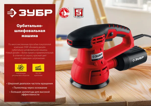 Машина орбитально-шлифовальная, ЗОШМ-450-125, 125 мм, Velcro, 5000-13000 об/мин, эксцентр. ход, 450 Вт ЗУБР — фото 6