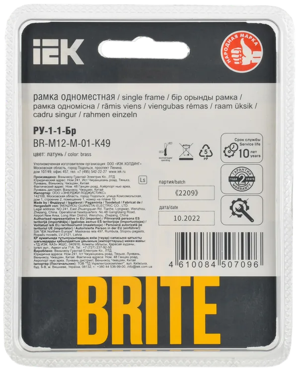 BRITE Рамка 1-мест. РУ-1-1-Бр металл латунь RE IEK — фото 3