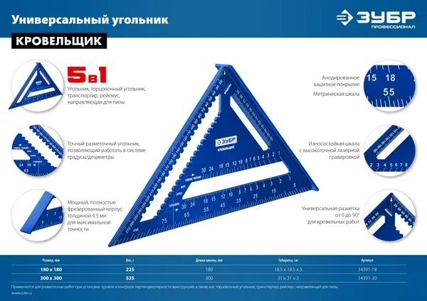 Универсальный кровельный угольник, 300 мм, 5-в-1, Кровельщик ЗУБР — фото 9