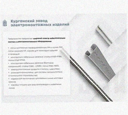 Лоток перфорированный КС 400х150-45 УТ1,5 для поворота трассы вниз на 45, оцинкованный лист, S1,5 Курганский ЗЭМИ — фото 5