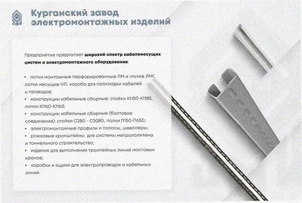Соединитель лотковый замковый СЛЗх150х1,0 УТ1,5, горячее цинкование, S1,0 Курганский ЗЭМИ — фото 4