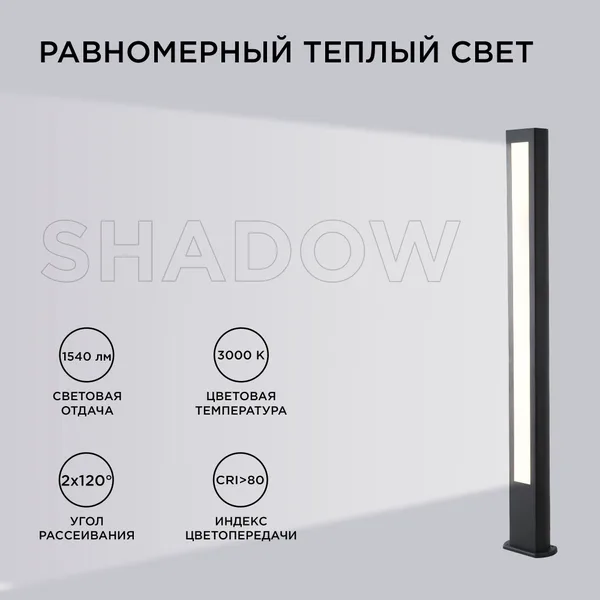 31-13 Светильник светодиодный, напольный, 22Вт, 230В, 1540лм,3000К, IP54, 100х50х1000мм, чёрн, метал Apeyron — фото 3