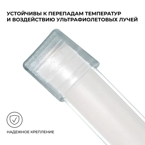 09-143 Комплект (5шт) заглушек пластик. для светодиодной ленты НЕОН COB 220В, 288д/м для арт.17-51/52/53 Apeyron — фото 3