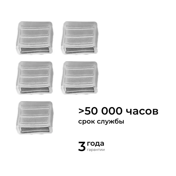 09-143 Комплект (5шт) заглушек пластик. для светодиодной ленты НЕОН COB 220В, 288д/м для арт.17-51/52/53 Apeyron — фото 4