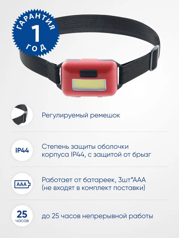 Фонарь налобный ЭКОНОМ FERON TH2308 на батарейках 3*AAA 2W COB IP44 пластик — фото 5